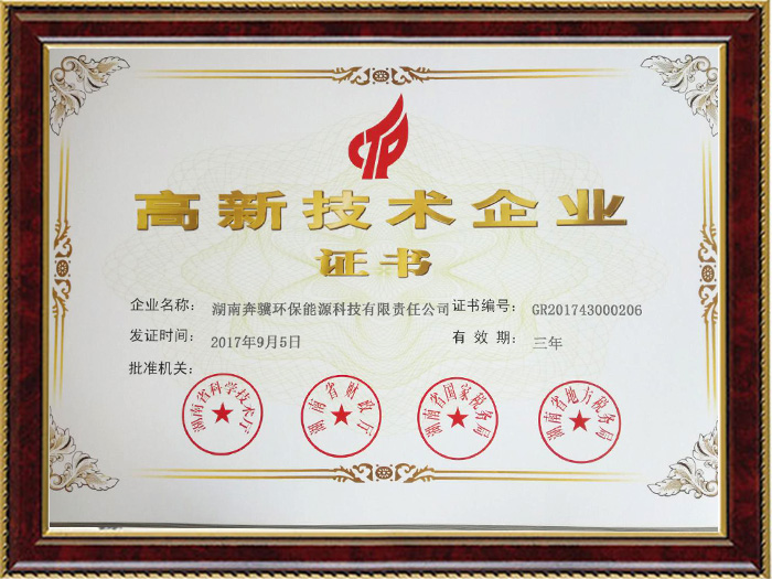 高新技術(shù)證書(shū)