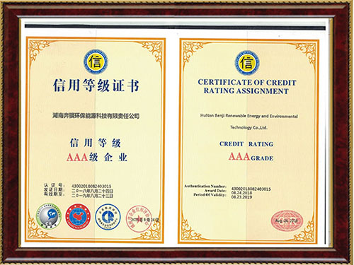 3A信用等級(jí)證書(shū)